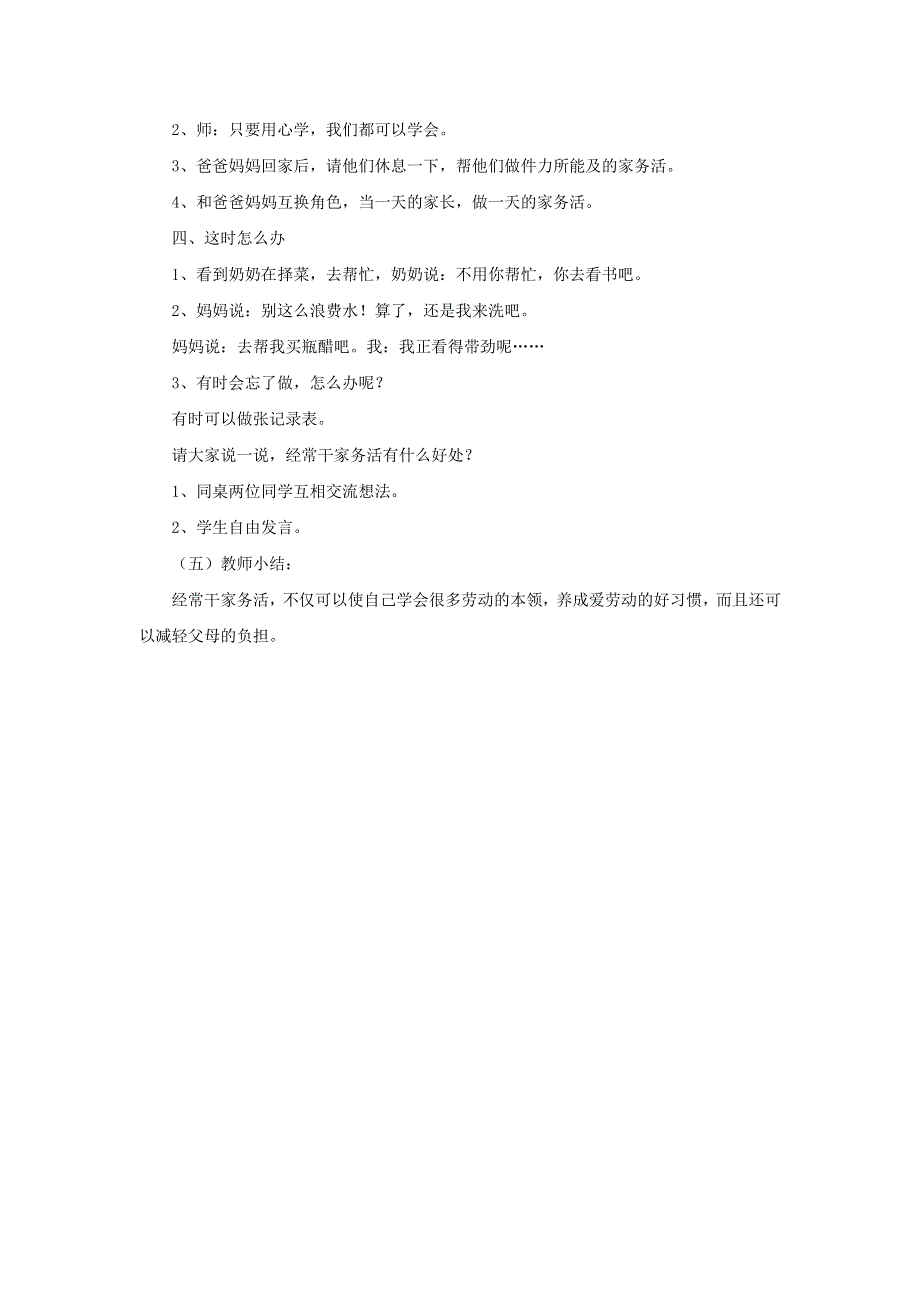 2022一年级道德与法治下册 第三单元 我爱我家 12干点家务活教学设计 新人教版.doc_第2页