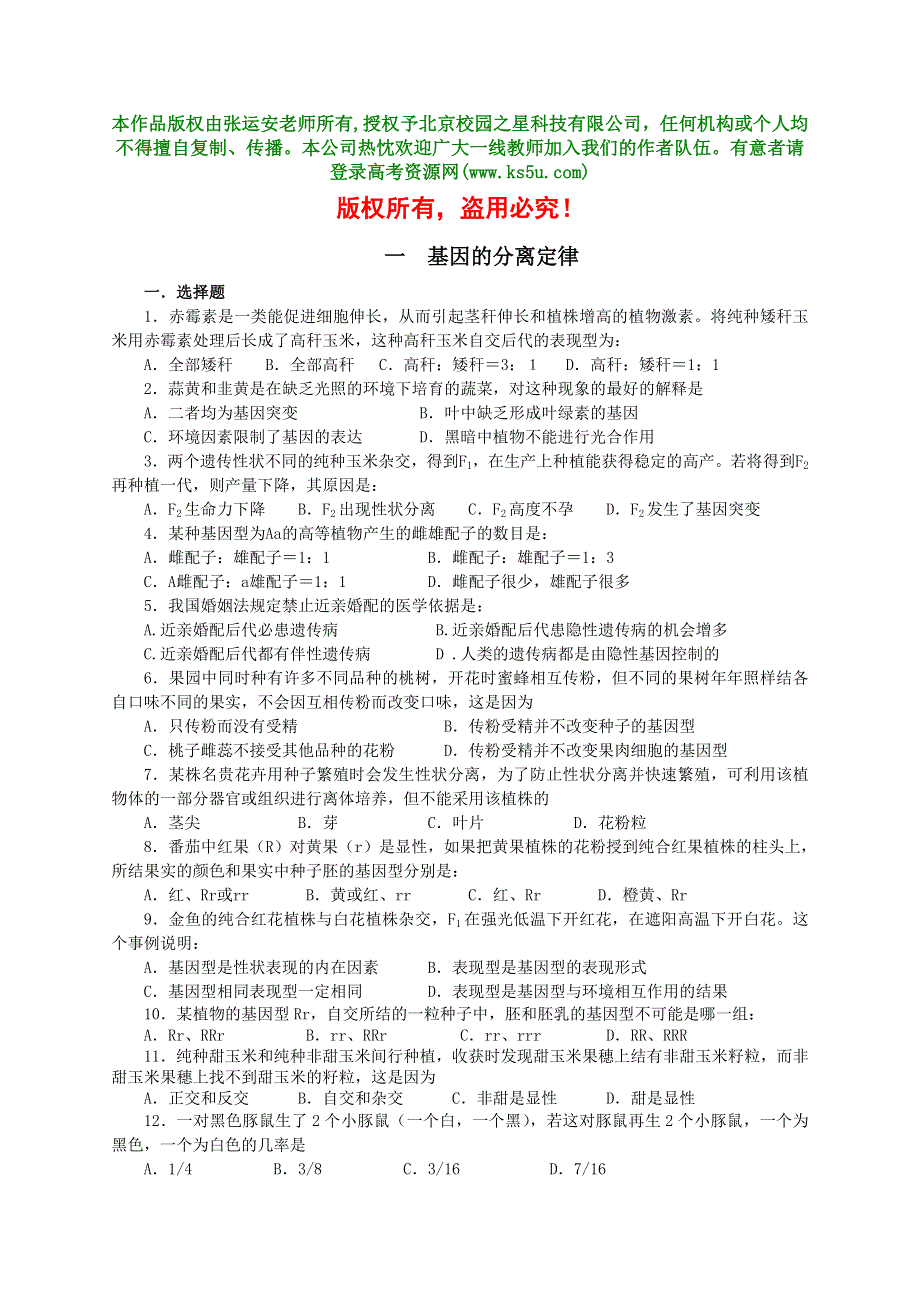 《基因的分离定律》同步练习（3）.doc_第1页