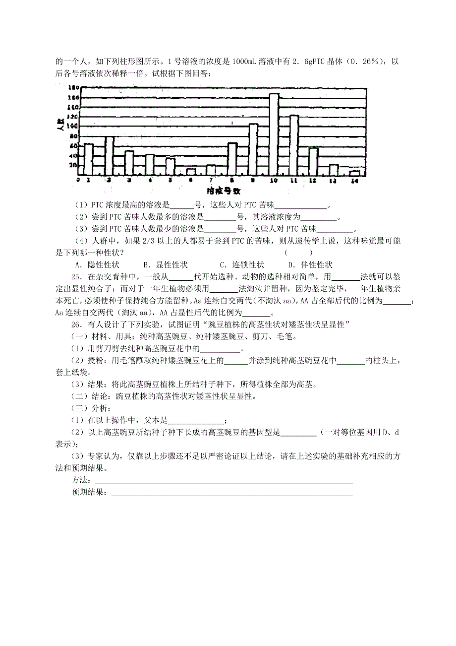 《基因的分离定律》同步练习（3）.doc_第3页