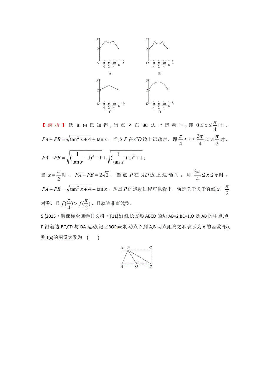 《世纪金榜》2016高考数学（文）二轮复习：2015年高考考点分类题库 考点7 函数的图象 WORD版含答案.doc_第3页