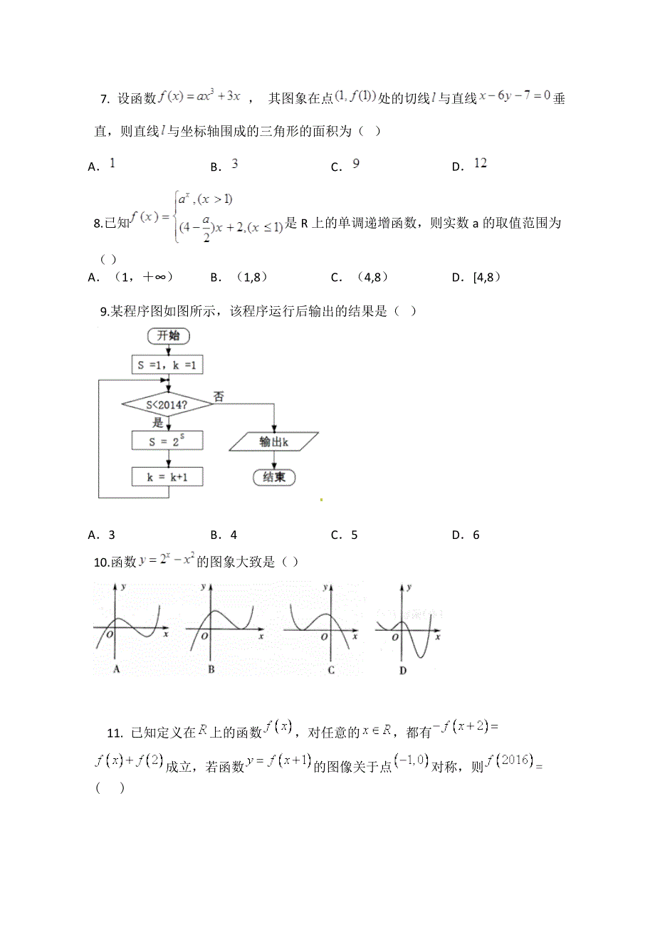 四川省广安市中心中学2014-2015学年高二6月月考文科数学试题 WORD版含答案.doc_第2页