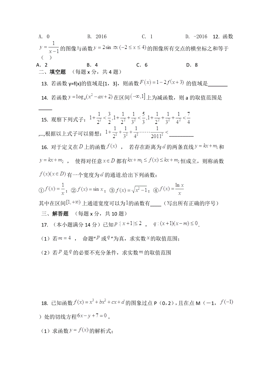 四川省广安市中心中学2014-2015学年高二6月月考文科数学试题 WORD版含答案.doc_第3页