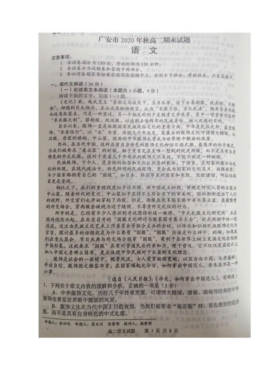 四川省广安市2020-2021学年高二语文上学期期末考试试题（扫描版）.doc_第1页