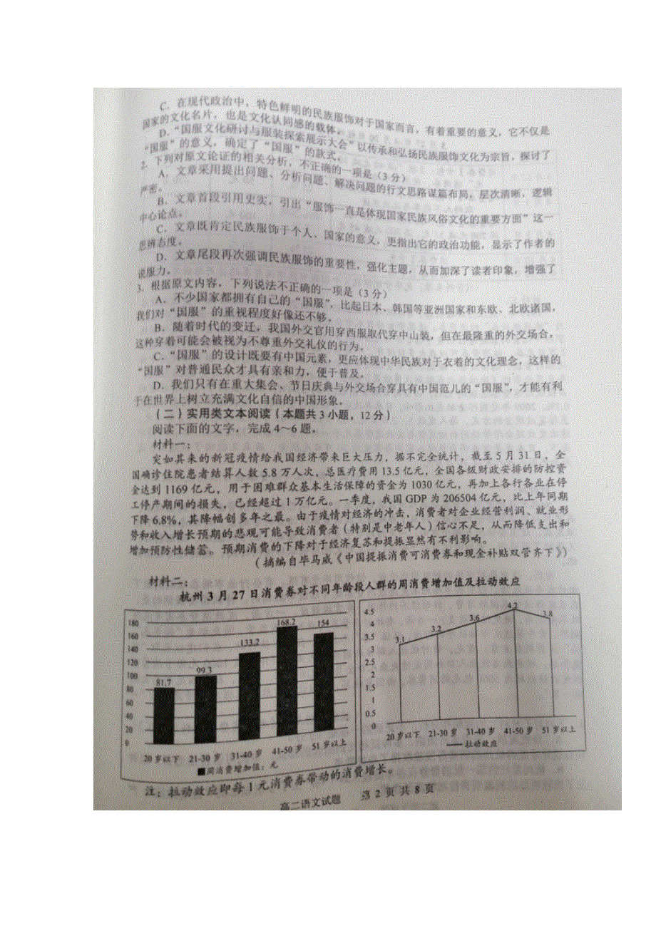 四川省广安市2020-2021学年高二语文上学期期末考试试题（扫描版）.doc_第2页