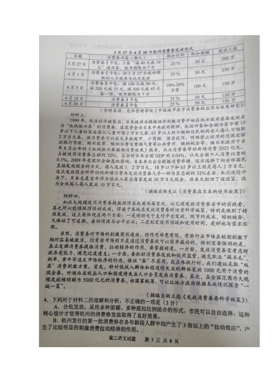 四川省广安市2020-2021学年高二语文上学期期末考试试题（扫描版）.doc_第3页