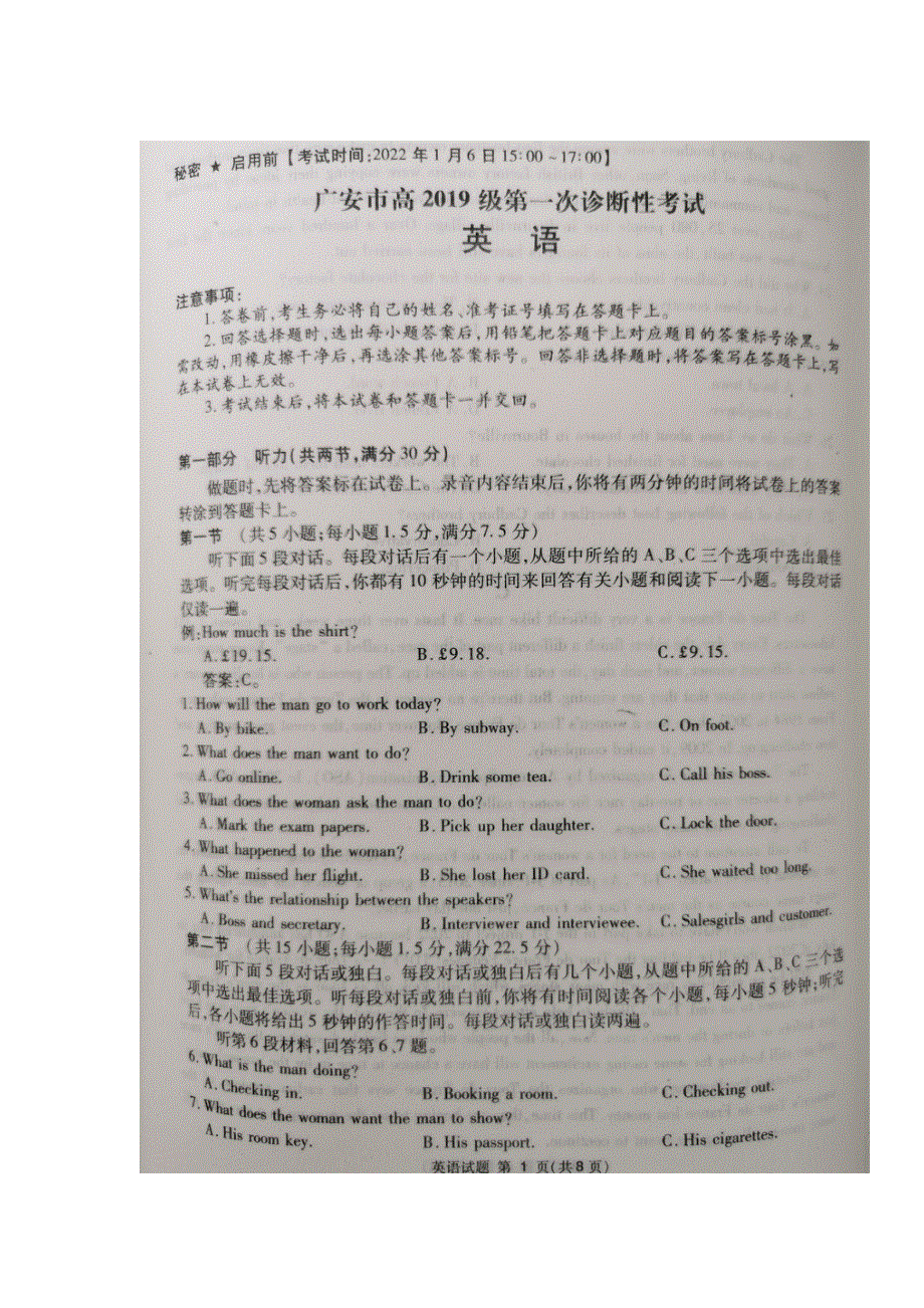 四川省广安市2022届高三上学期第一次诊断性考试英语试题 扫描版无答案.doc_第1页