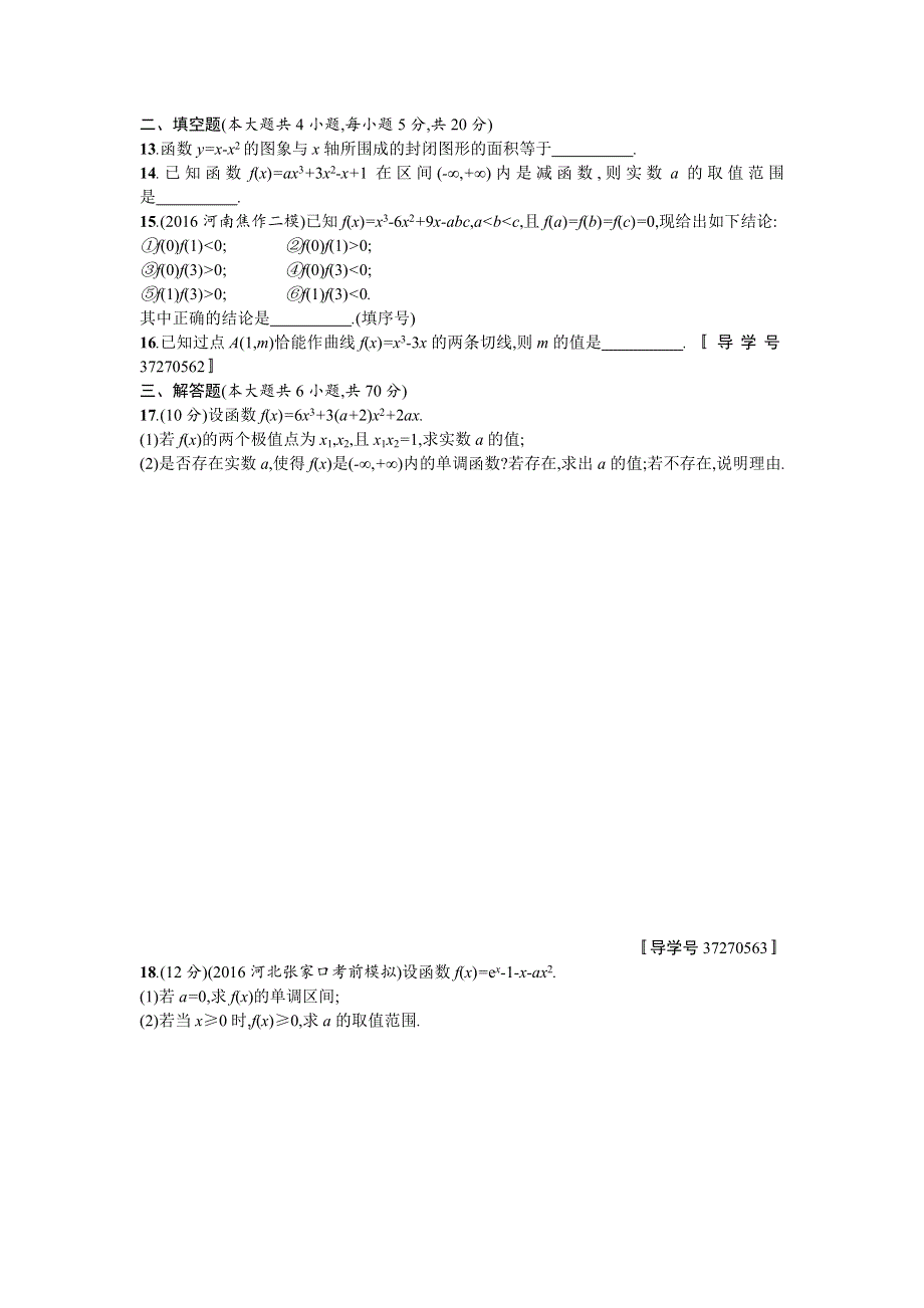 2018届高三数学（理）一轮复习考点规范练：第三章 导数及其应用 单元质检三 WORD版含解析.doc_第2页