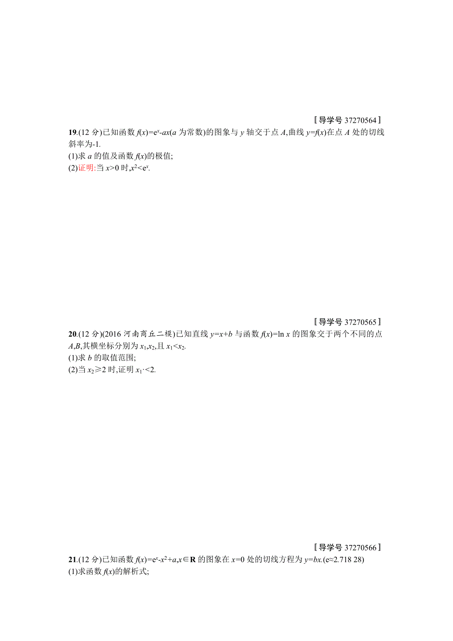 2018届高三数学（理）一轮复习考点规范练：第三章 导数及其应用 单元质检三 WORD版含解析.doc_第3页