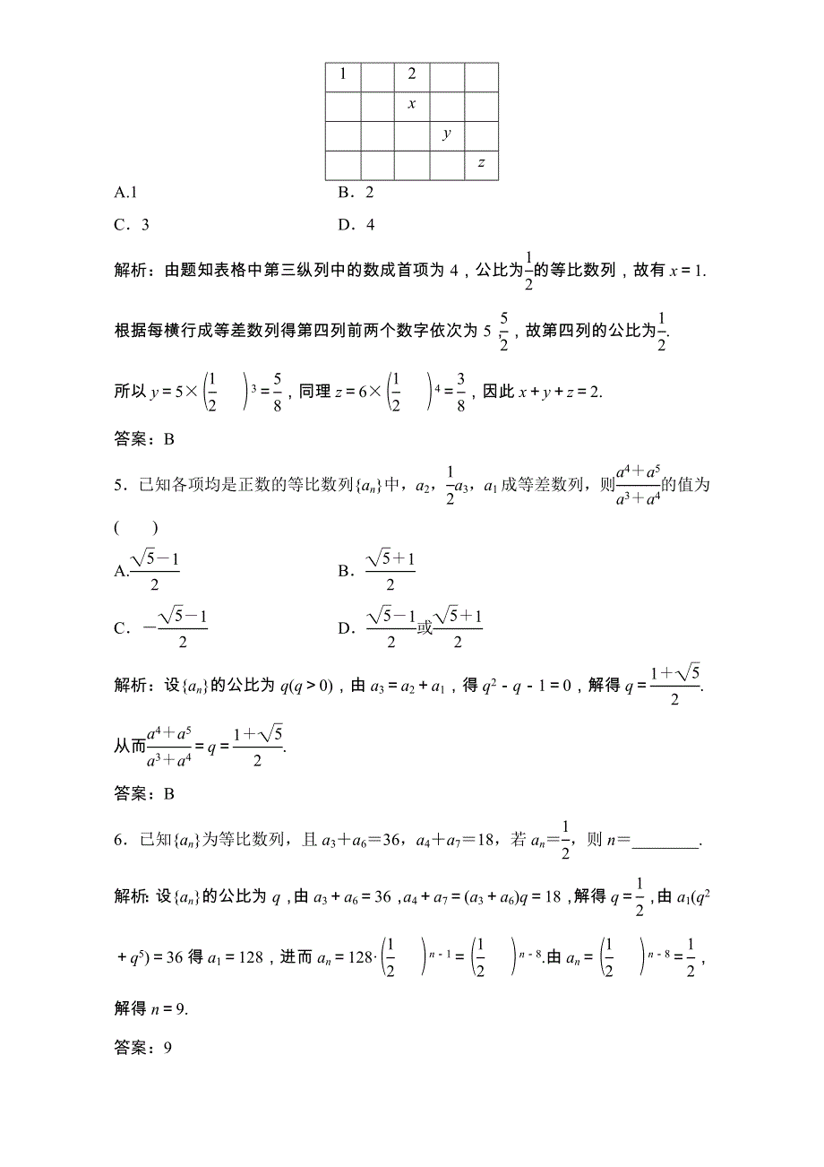 2018届高三数学（理）一轮复习课后作业：第五章 数列 第3节 等比数列及其前N项和 WORD版含解析.doc_第2页