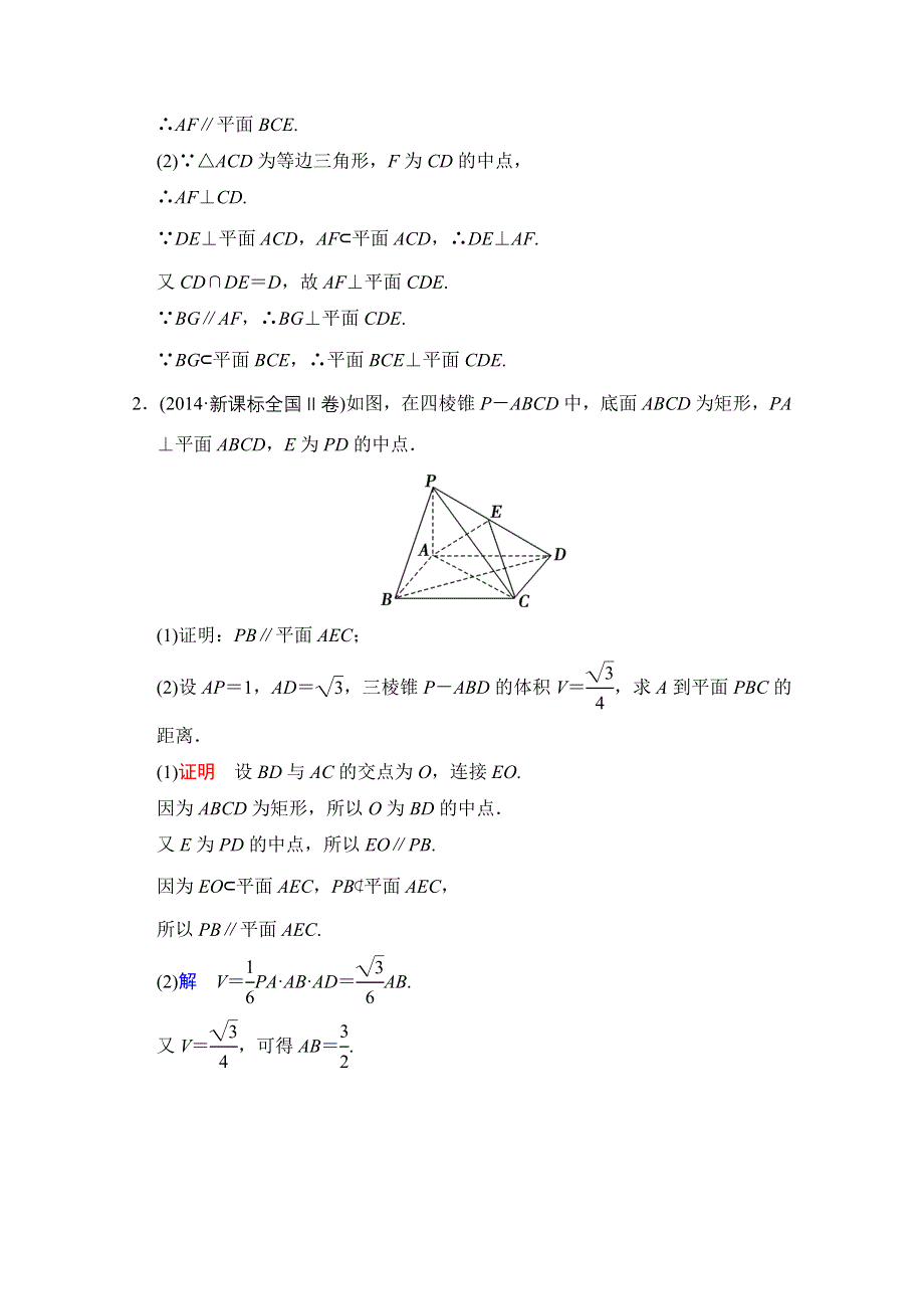 《创新设计》2016届 数学一轮（文科） 人教B版 课时作业 第九章 平面解析几何探究课5 WORD版含答案.doc_第2页