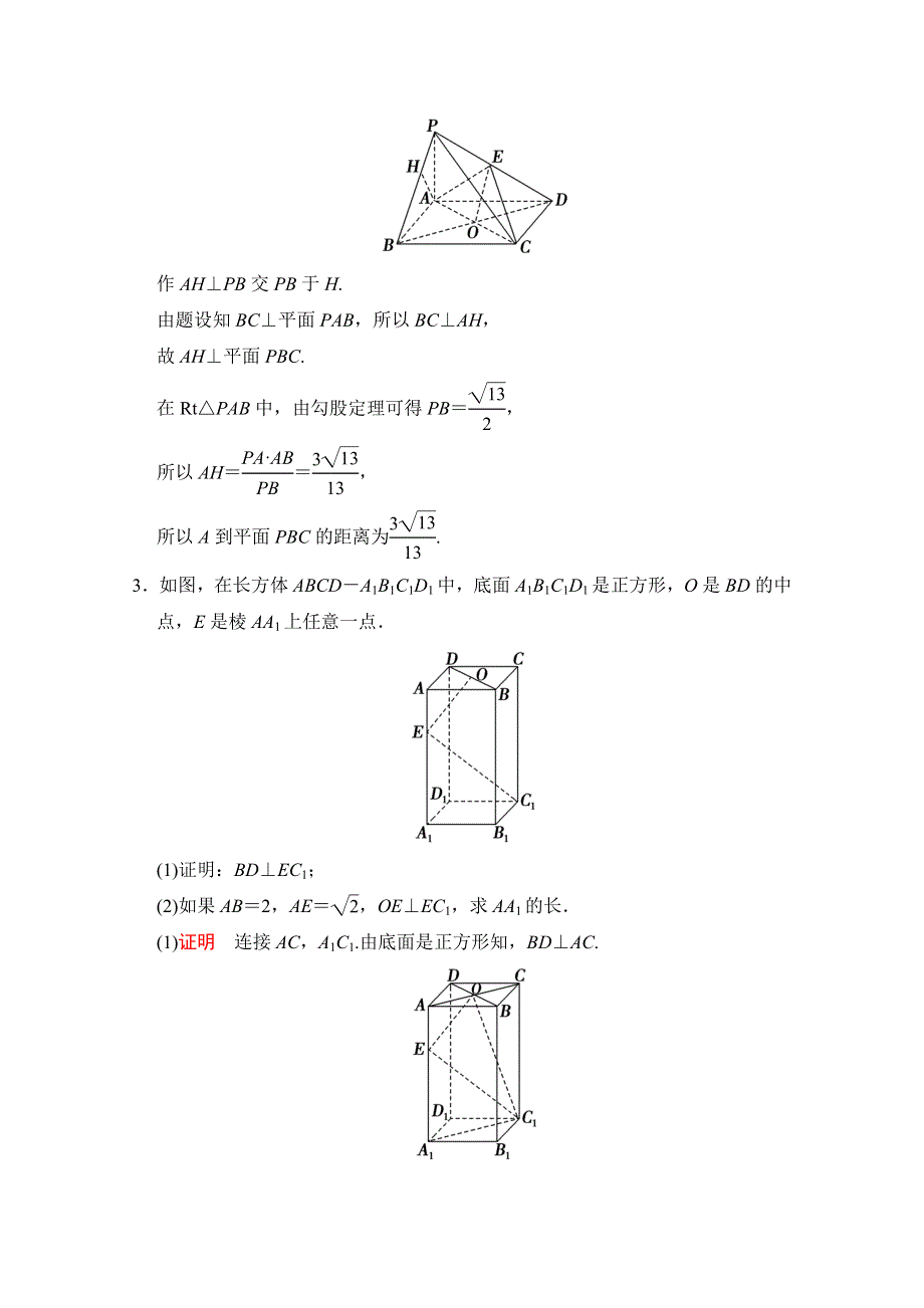 《创新设计》2016届 数学一轮（文科） 人教B版 课时作业 第九章 平面解析几何探究课5 WORD版含答案.doc_第3页