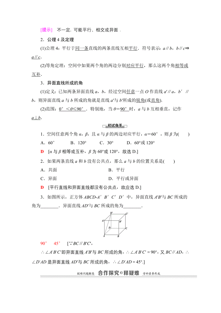 2020-2021学年人教A版高中数学必修2学案：2-1-2　空间中直线与直线之间的位置关系 WORD版含解析.doc_第2页