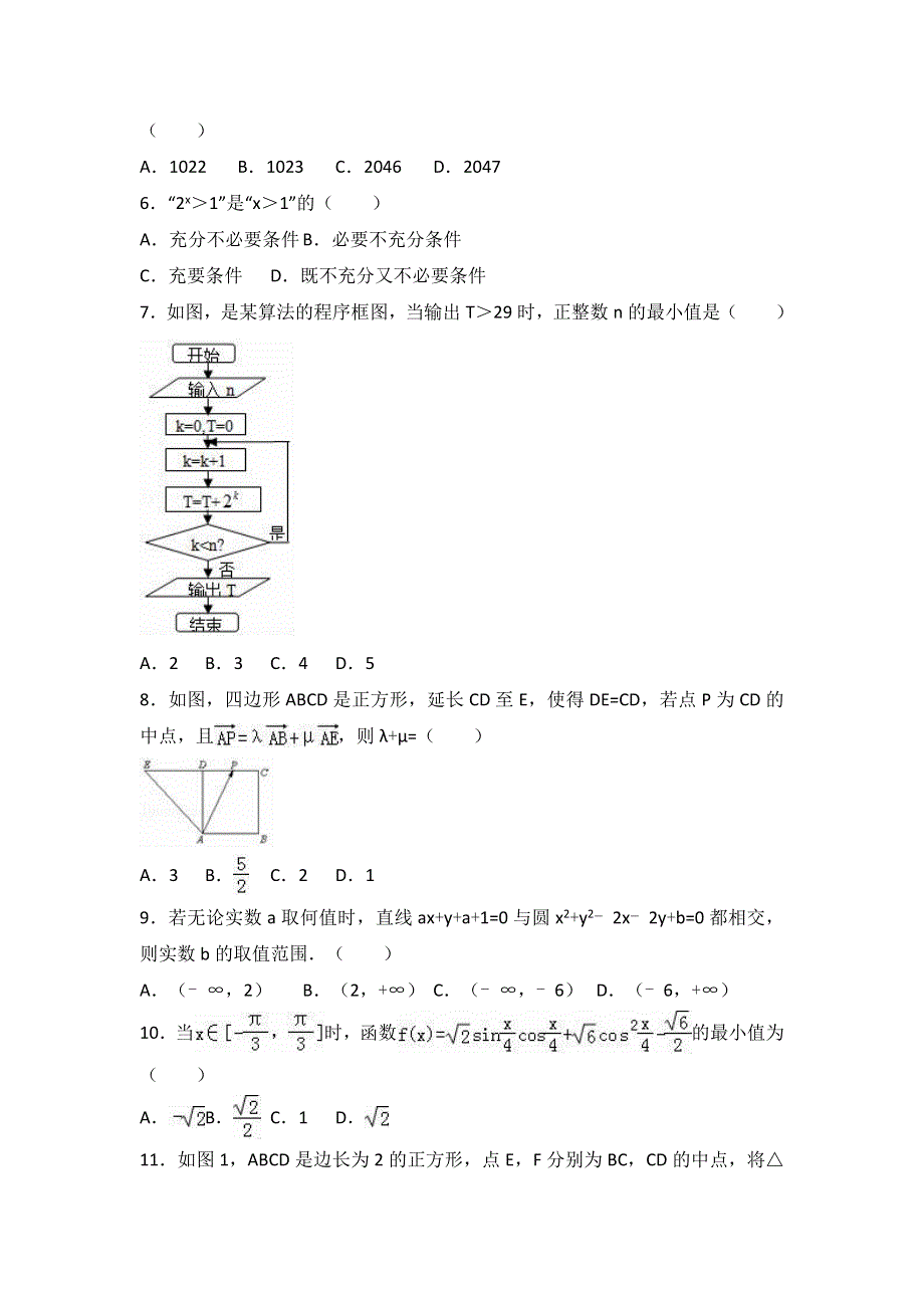 四川省广安市、遂宁市、内江市、眉山市2017届高考数学一诊试卷（文科） WORD版含解析.doc_第2页