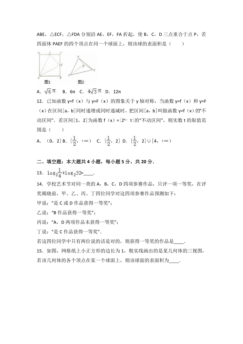 四川省广安市、遂宁市、内江市、眉山市2017届高考数学一诊试卷（文科） WORD版含解析.doc_第3页