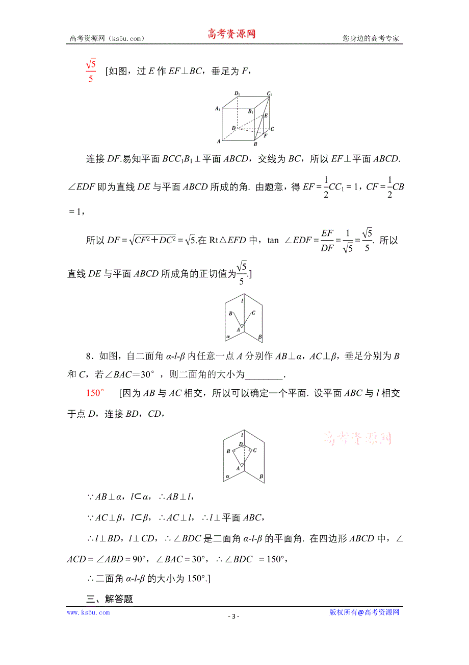 2020-2021学年人教A版高中数学必修2专题训练：第2章 点、直线、平面之间的位置关系 WORD版含解析.doc_第3页