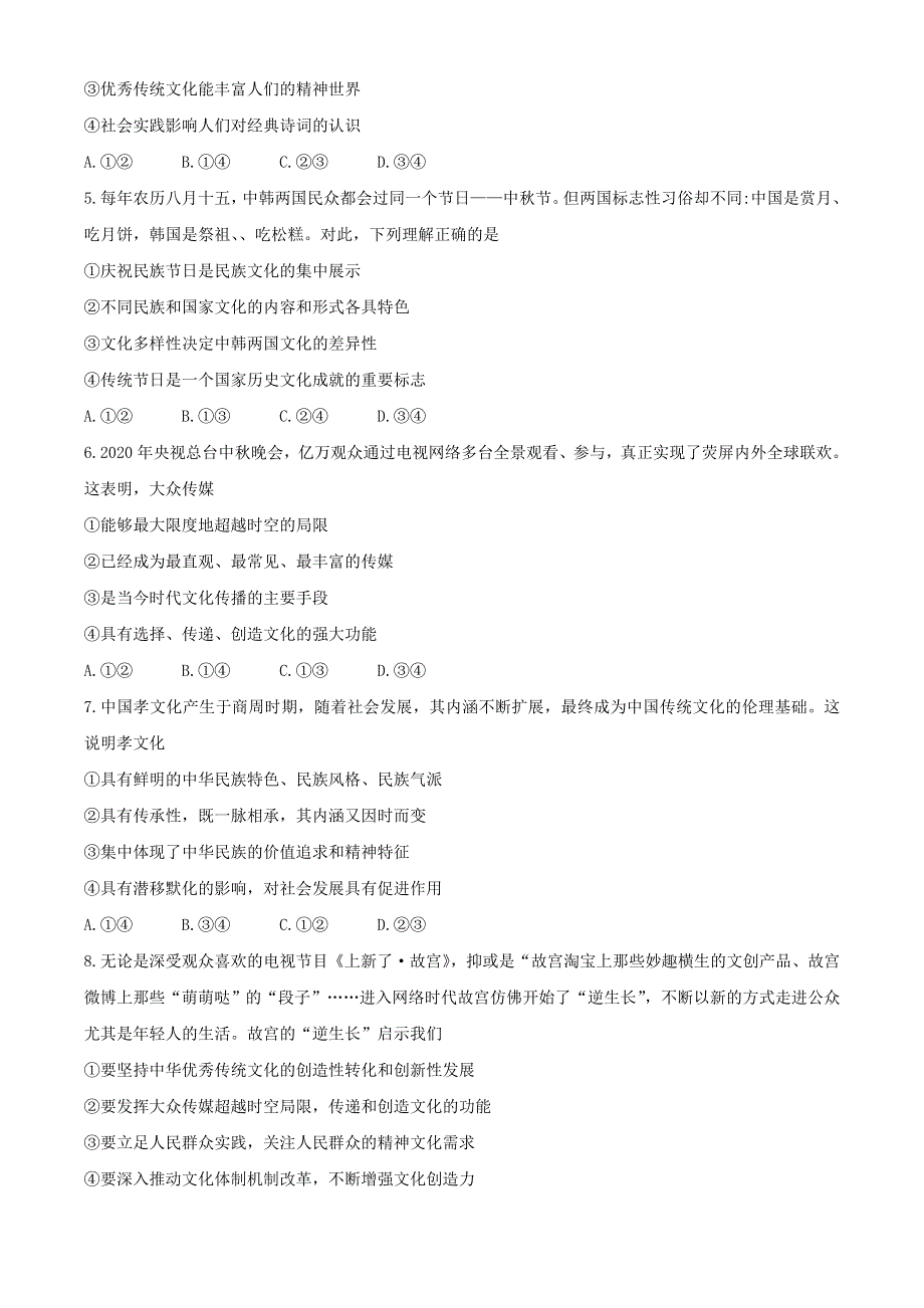 四川省广安市2020-2021学年高二政治上学期期末考试试题.doc_第2页