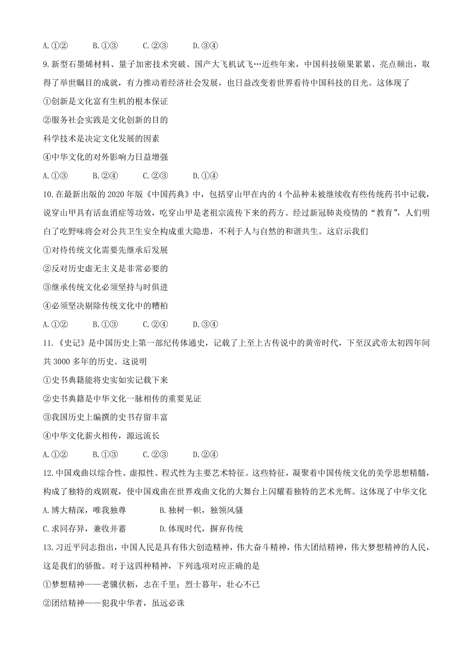 四川省广安市2020-2021学年高二政治上学期期末考试试题.doc_第3页