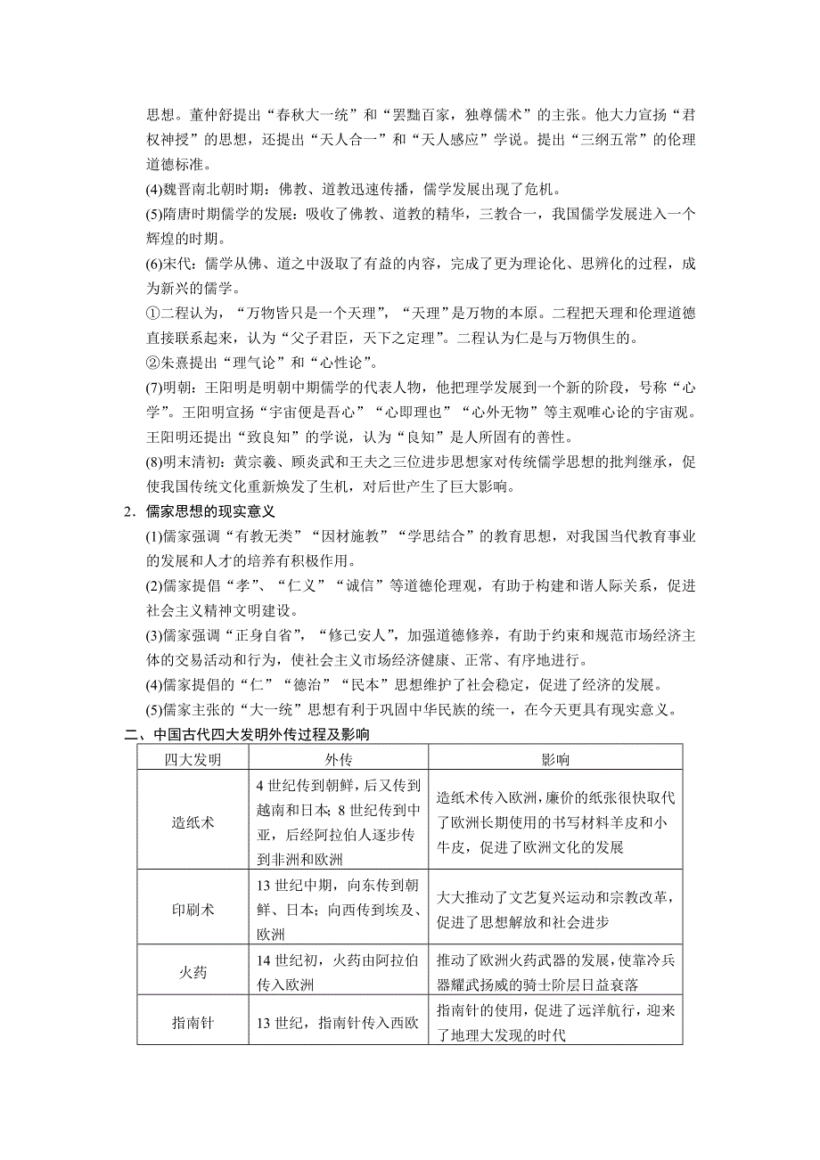 2013届高考历史人教版大一轮学案 必修3第十二单元单元总结.doc_第3页