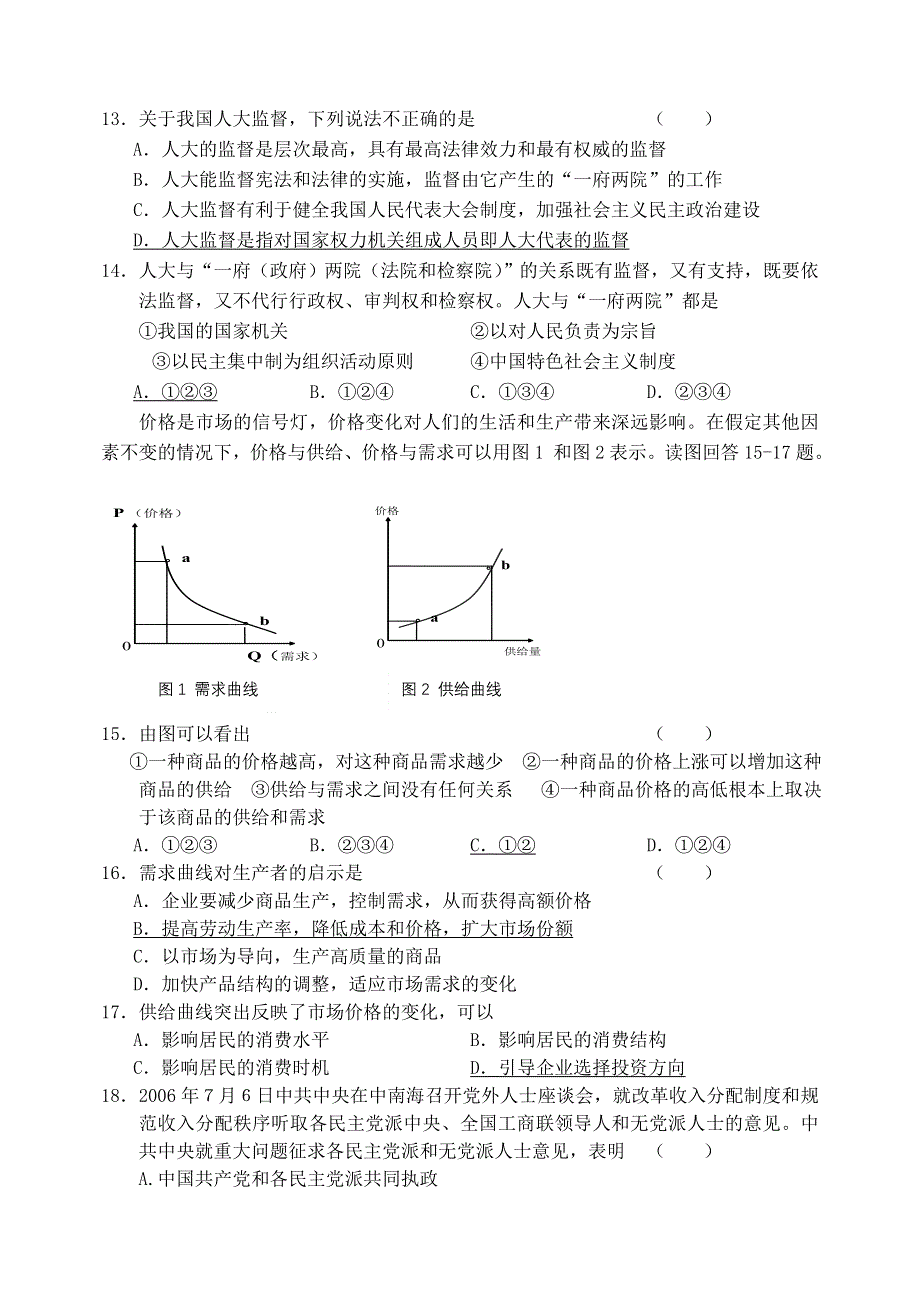 四川省广安市丰禾中学2006-2007学年度高三第四次月考试卷（政治）.doc_第3页