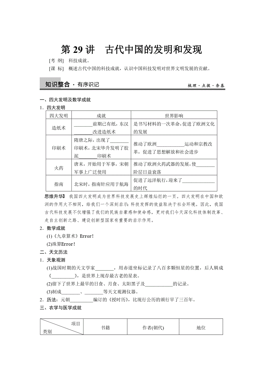 2013届高考历史人教版大一轮学案 必修3第十二单元第29讲.doc_第1页