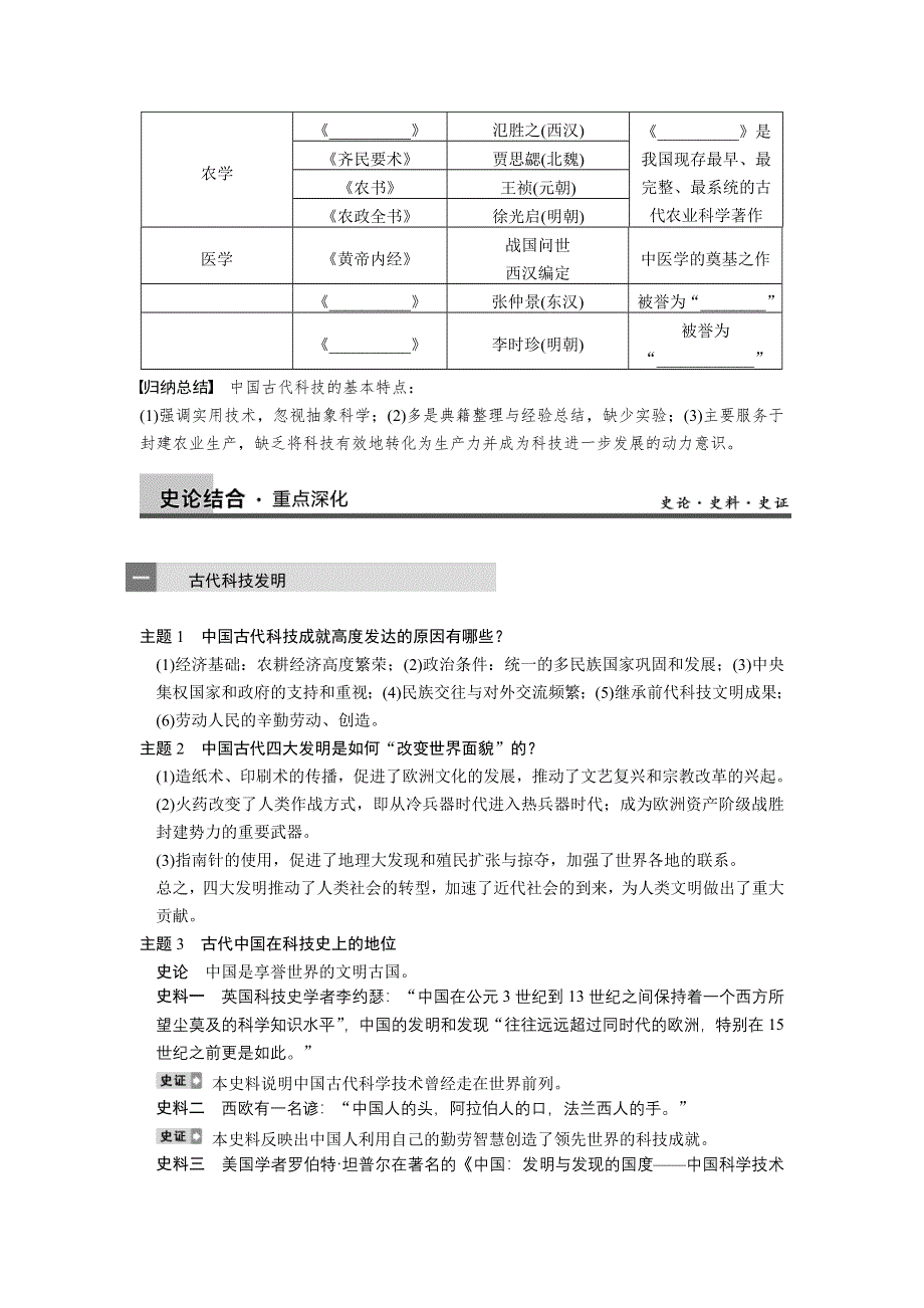 2013届高考历史人教版大一轮学案 必修3第十二单元第29讲.doc_第2页