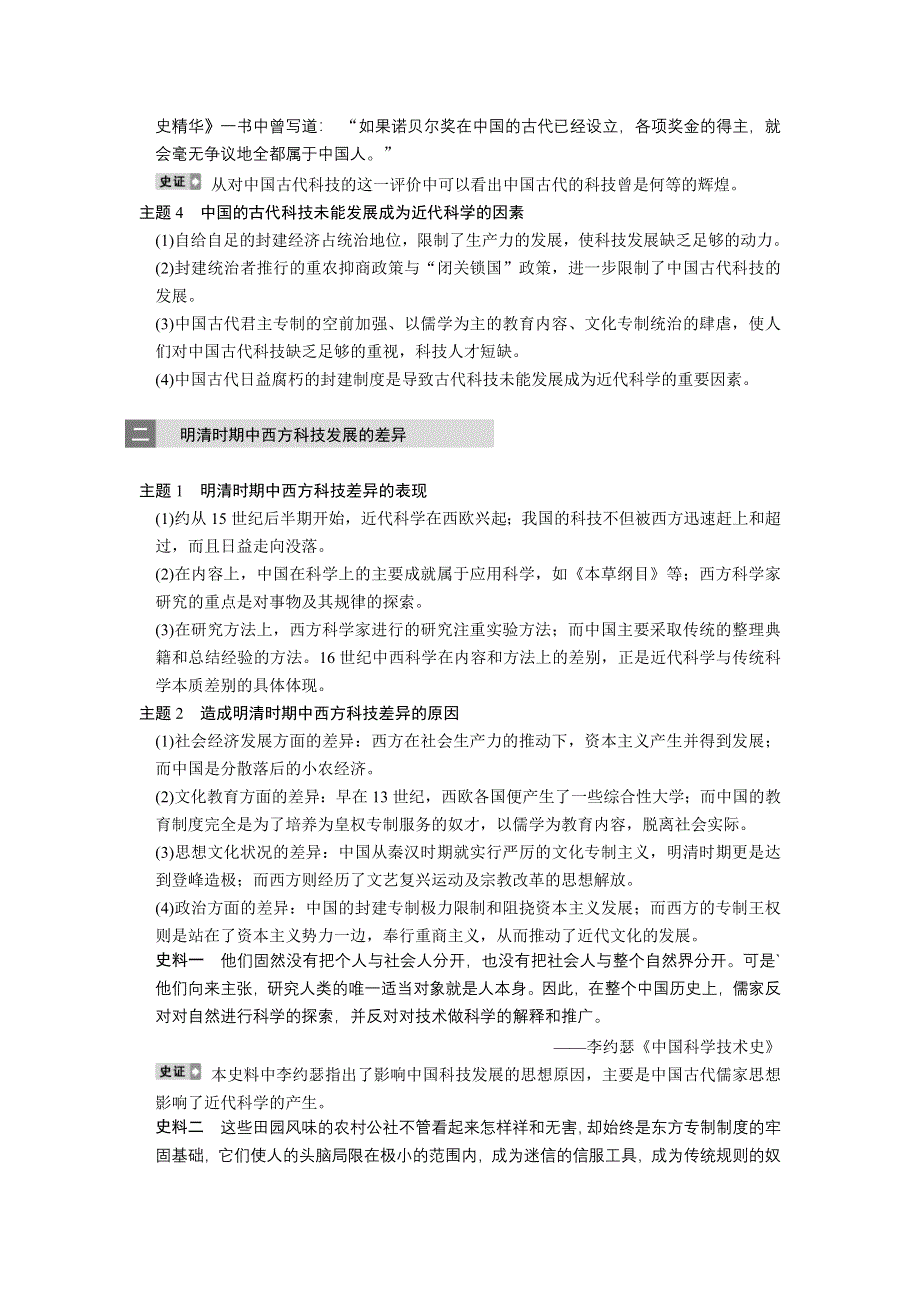 2013届高考历史人教版大一轮学案 必修3第十二单元第29讲.doc_第3页