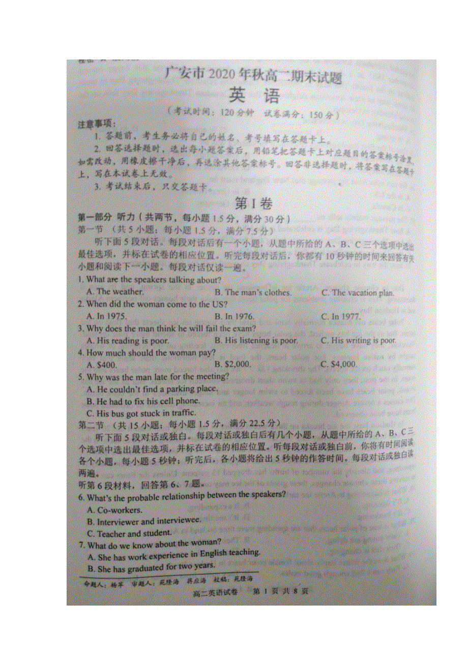 四川省广安市2020-2021学年高二英语上学期期末考试试题（扫描版）.doc_第1页