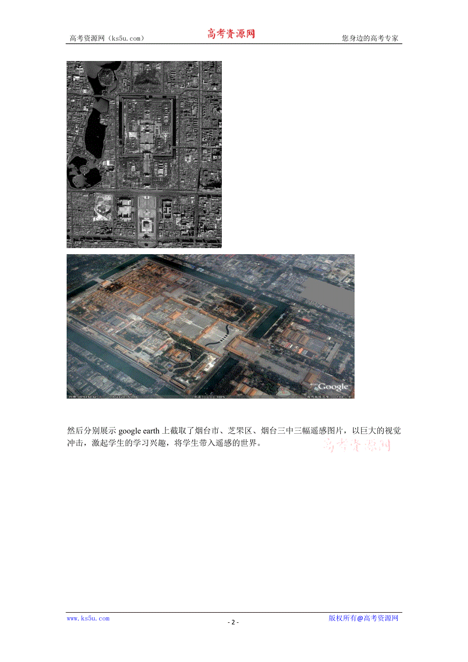 2011高二地理教案 3.2《遥感技术及其应用》（湘教版必修3）.doc_第2页