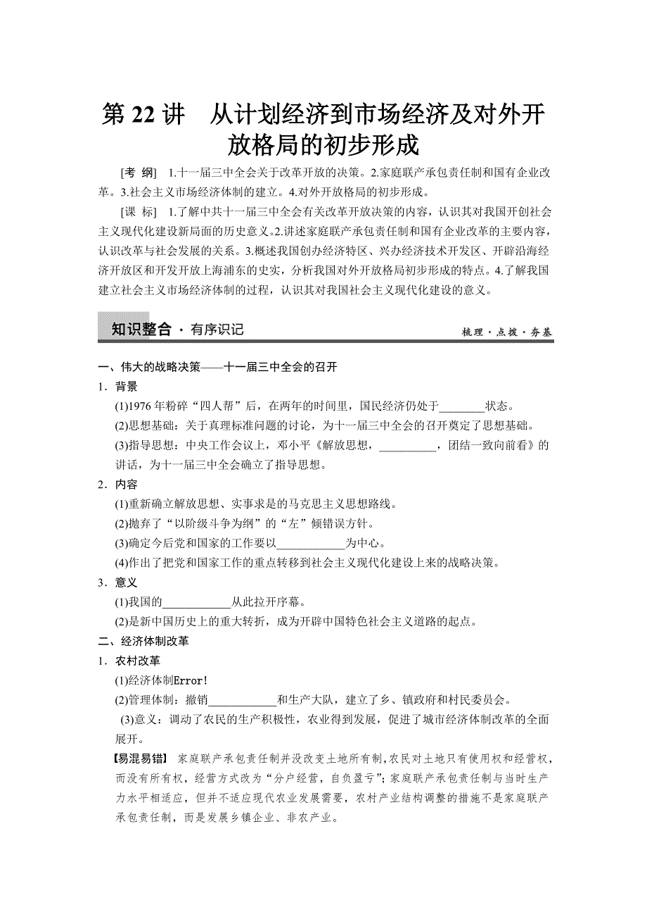 2013届高考历史人教版大一轮学案 必修2第九单元第22讲.doc_第1页