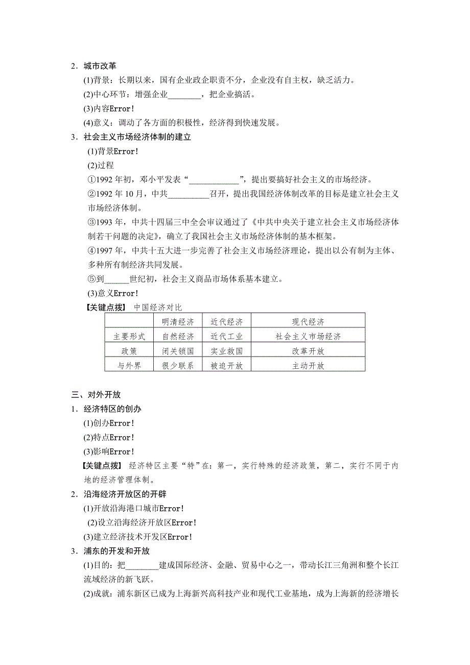 2013届高考历史人教版大一轮学案 必修2第九单元第22讲.doc_第2页