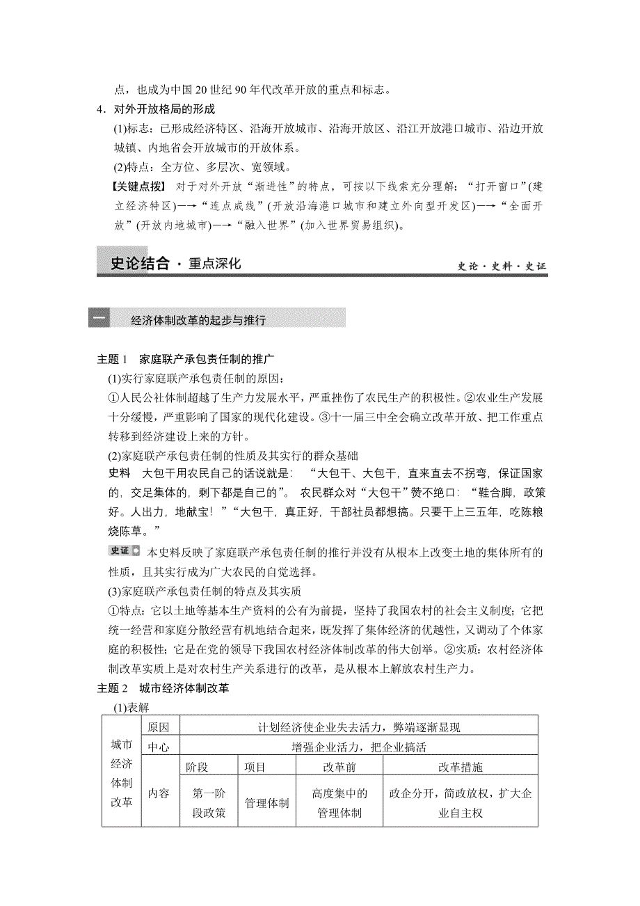 2013届高考历史人教版大一轮学案 必修2第九单元第22讲.doc_第3页