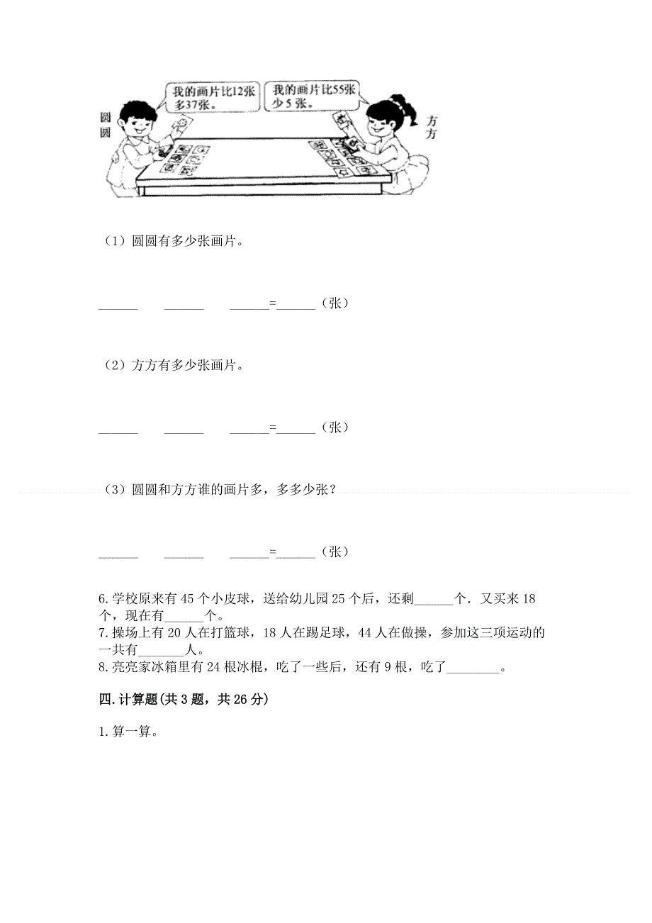 小学数学二年级《100以内的加法和减法》练习题有完整答案.docx_第3页