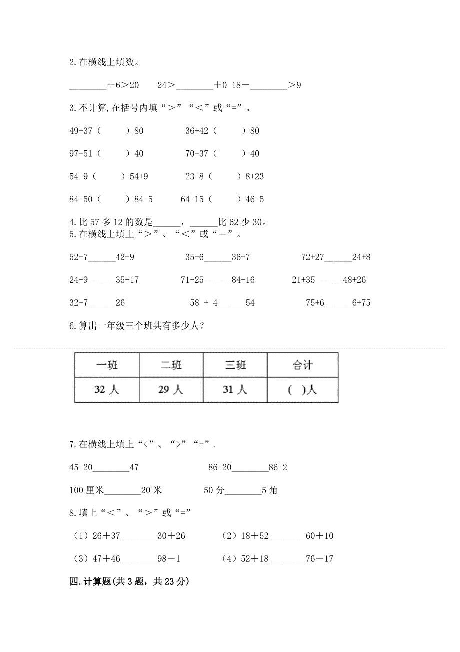 小学数学二年级《100以内的加法和减法》练习题及答案（最新）.docx_第2页