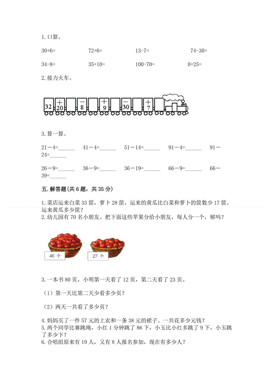 小学数学二年级《100以内的加法和减法》练习题及答案（最新）.docx_第3页