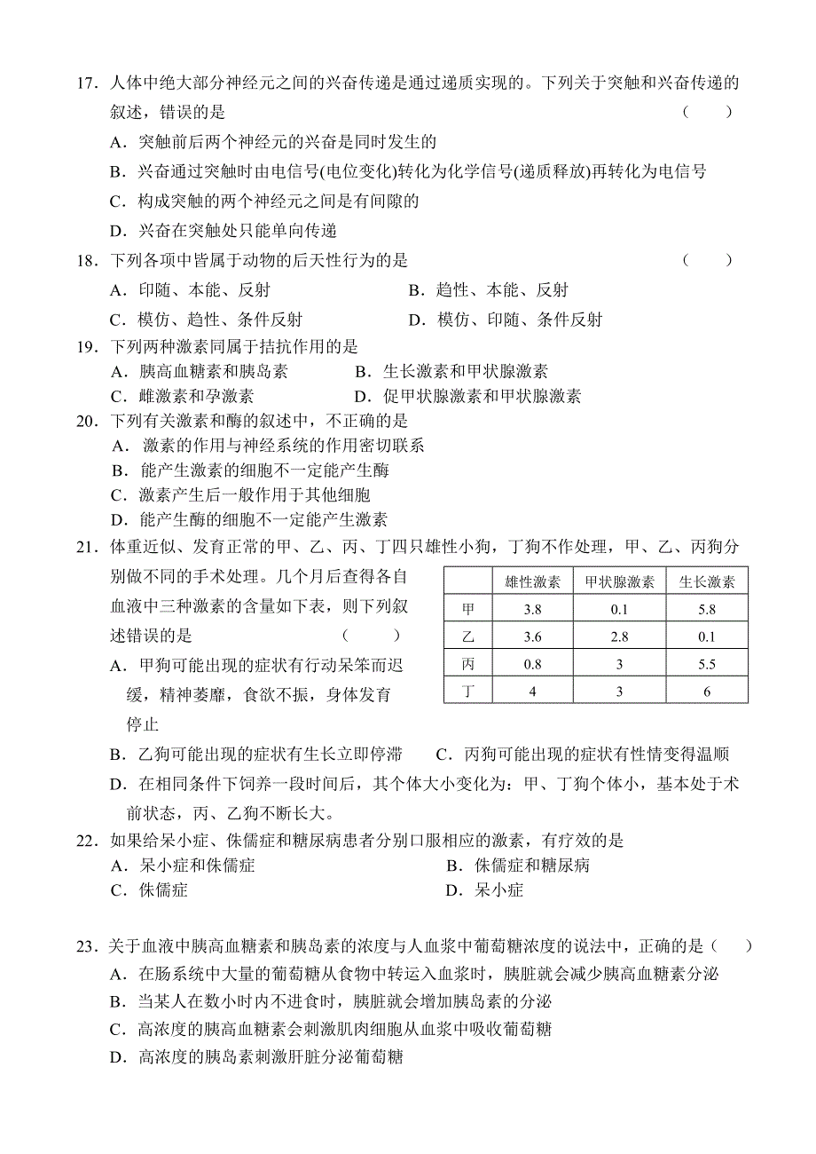 兴化市昭阳中学2004—2005学年度上学期月考试卷高 二 生 物2004.doc_第3页