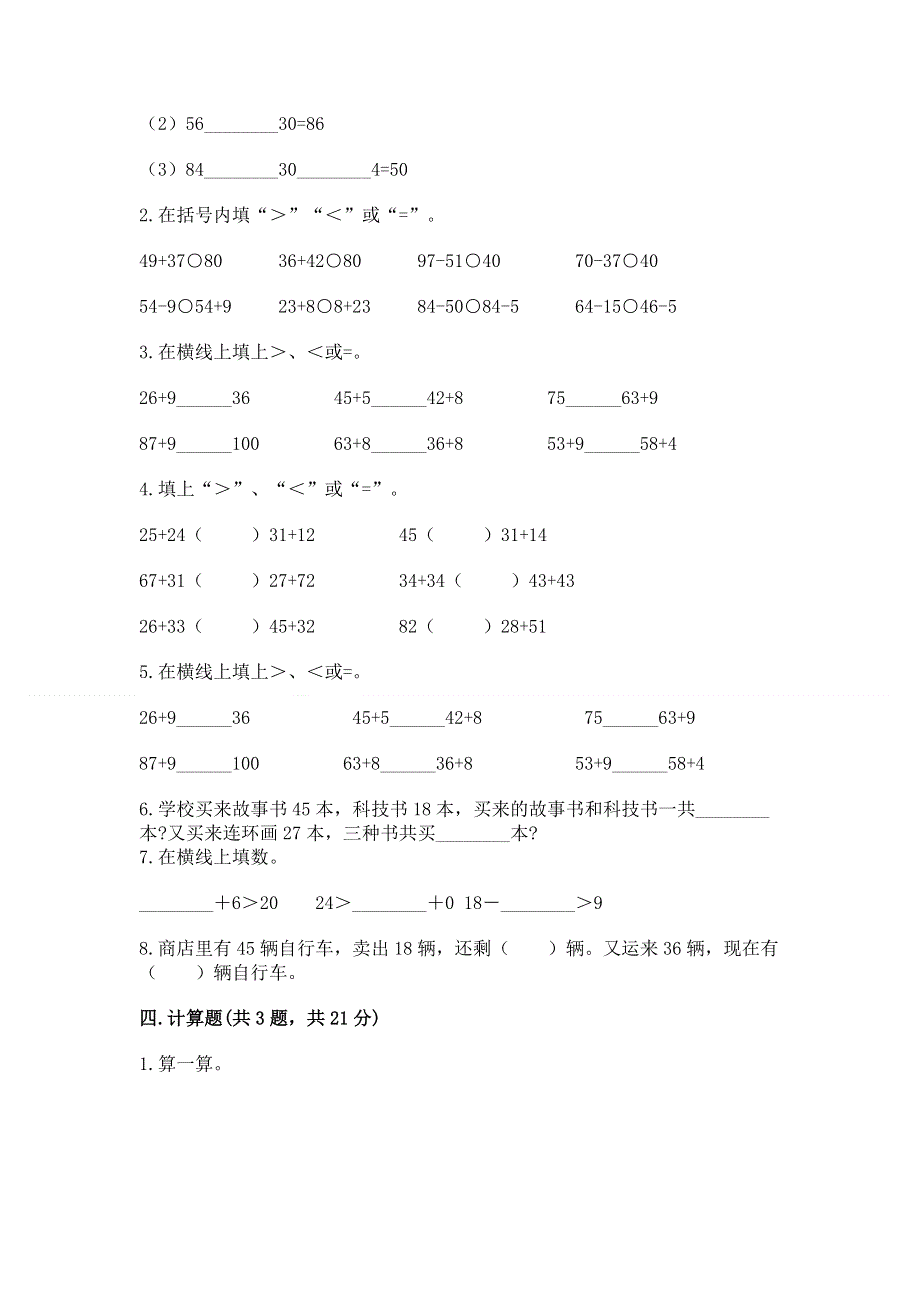 小学数学二年级《100以内的加法和减法》练习题带精品答案.docx_第2页