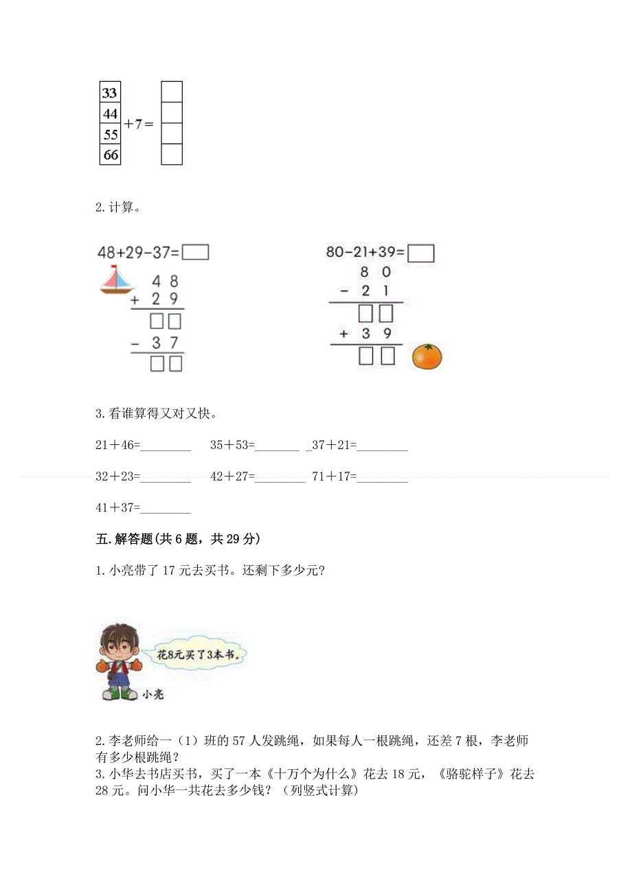 小学数学二年级《100以内的加法和减法》练习题带精品答案.docx_第3页