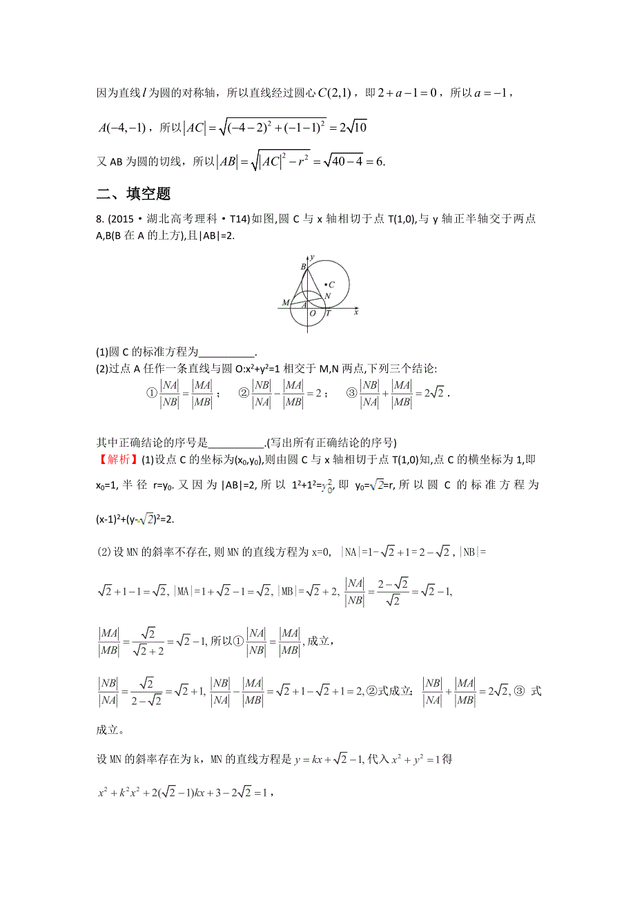 《世纪金榜》2016高考数学（文）二轮复习：2015年高考考点分类题库 考点35 圆的方程、直线与圆、圆与圆的位置关系 WORD版含答案.doc_第3页