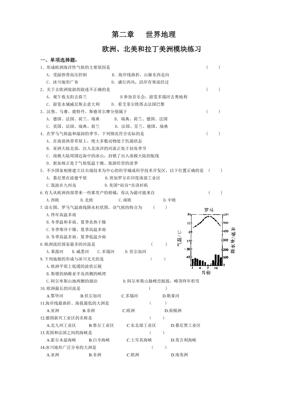 2011高二地理试题：欧洲、北美和拉丁美洲模块练习.doc_第1页