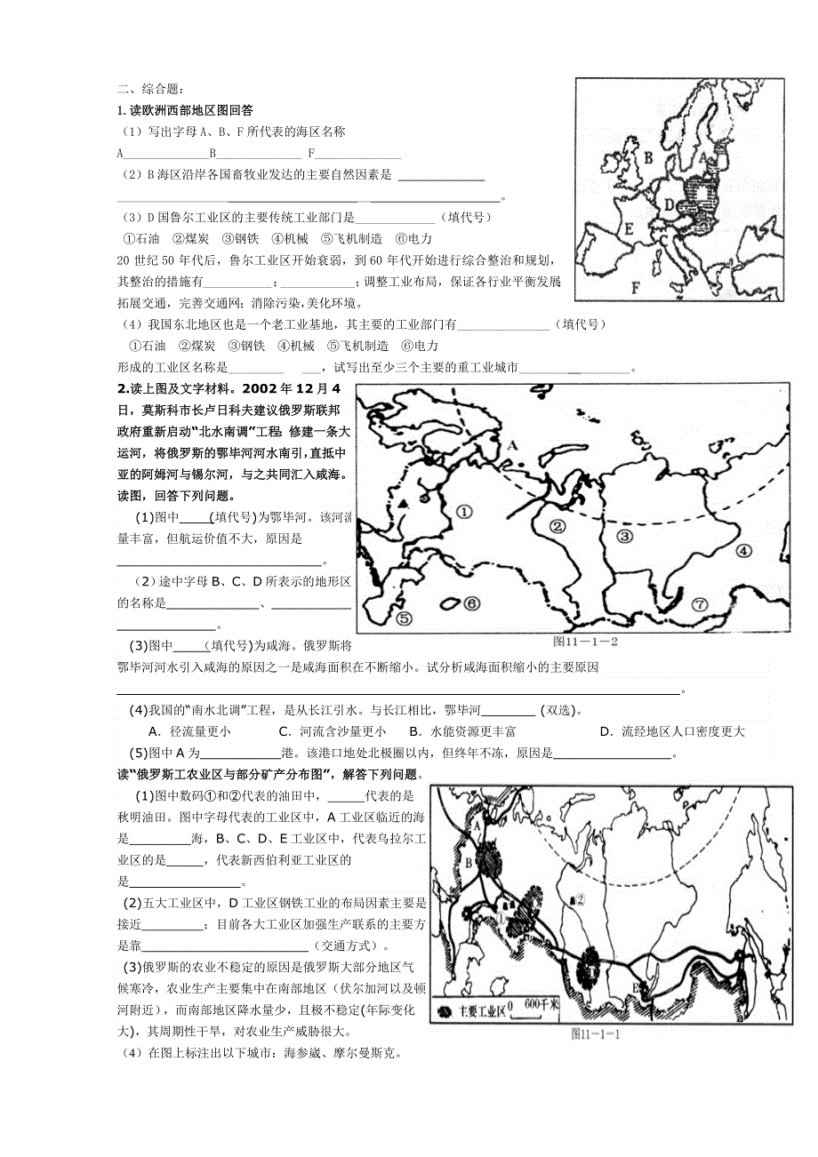 2011高二地理试题：欧洲、北美和拉丁美洲模块练习.doc_第2页