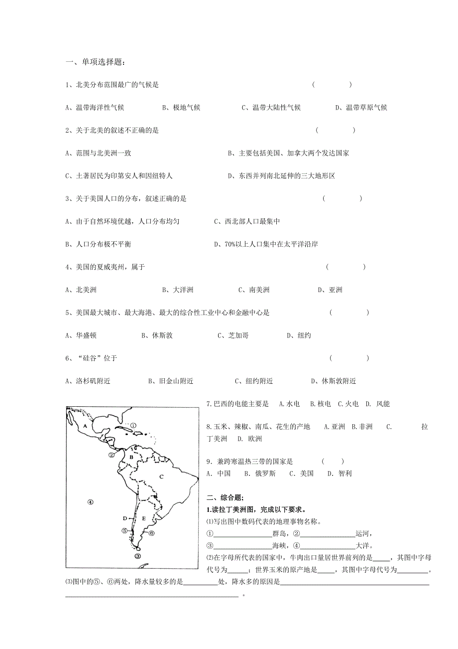 2011高二地理试题：欧洲、北美和拉丁美洲模块练习.doc_第3页