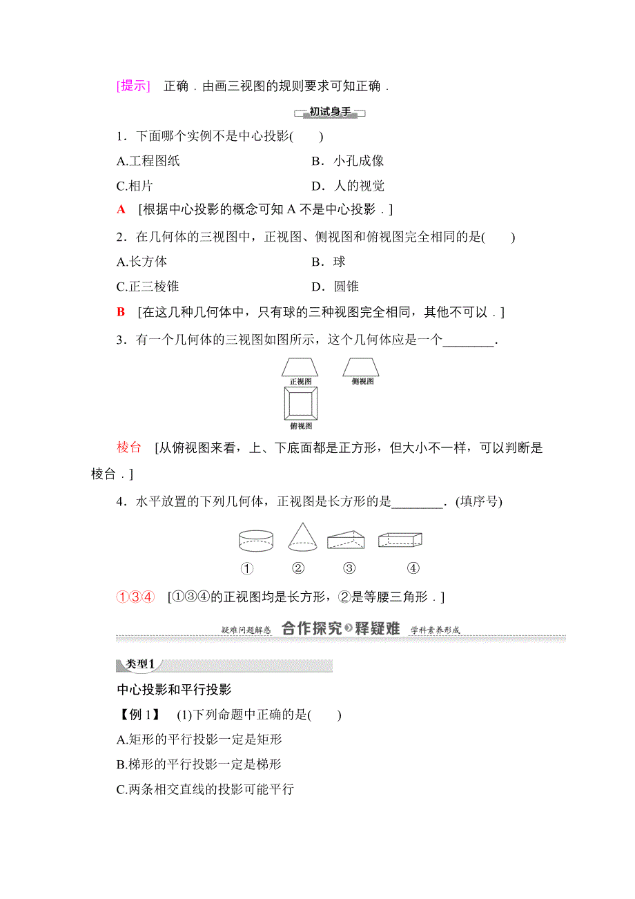 2020-2021学年人教A版高中数学必修2学案：1-2-1　中心投影与平行投影 1-2-2　空间几何体的三视图 WORD版含解析.doc_第2页