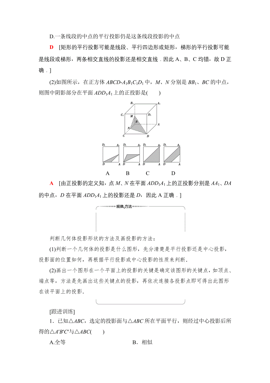 2020-2021学年人教A版高中数学必修2学案：1-2-1　中心投影与平行投影 1-2-2　空间几何体的三视图 WORD版含解析.doc_第3页