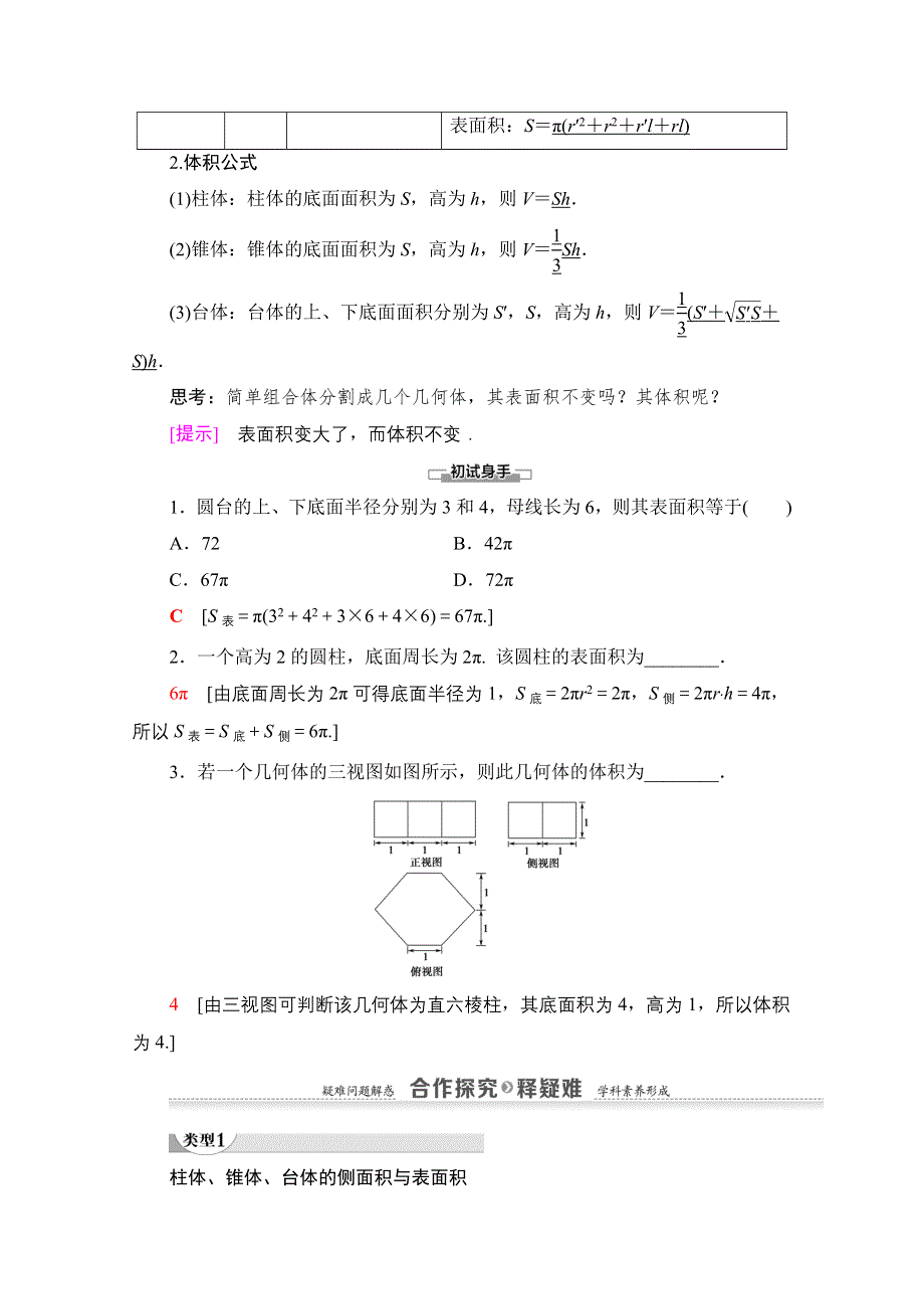 2020-2021学年人教A版高中数学必修2学案：1-3-1　柱体、锥体、台体的表面积与体积 WORD版含解析.doc_第2页