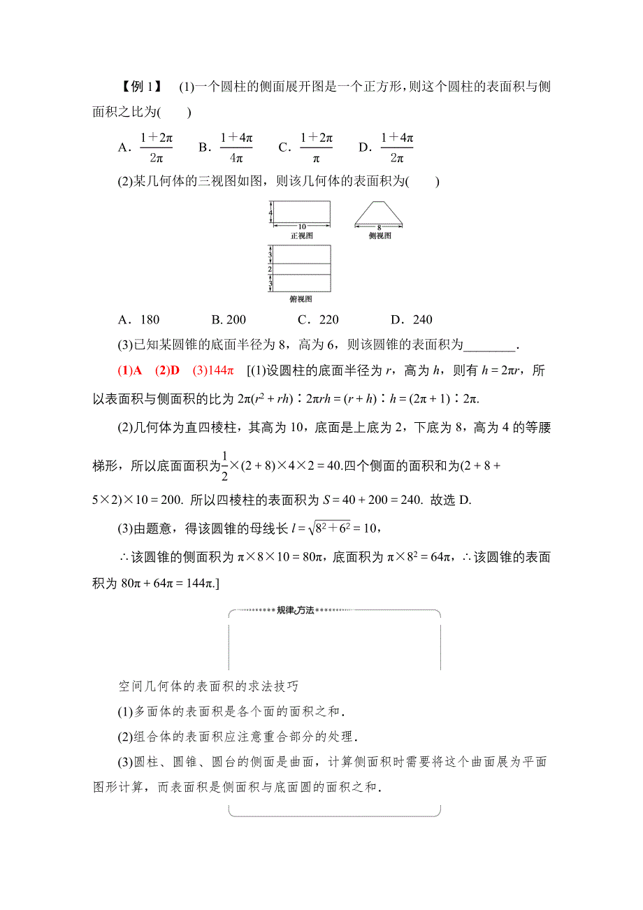 2020-2021学年人教A版高中数学必修2学案：1-3-1　柱体、锥体、台体的表面积与体积 WORD版含解析.doc_第3页