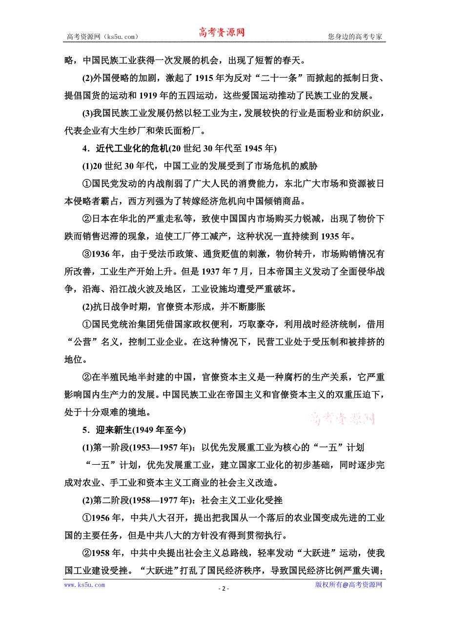 2020历史二轮专题版教师用书：第2部分 专项3 热点2　深化改革　强国之策 WORD版含解析.doc_第2页