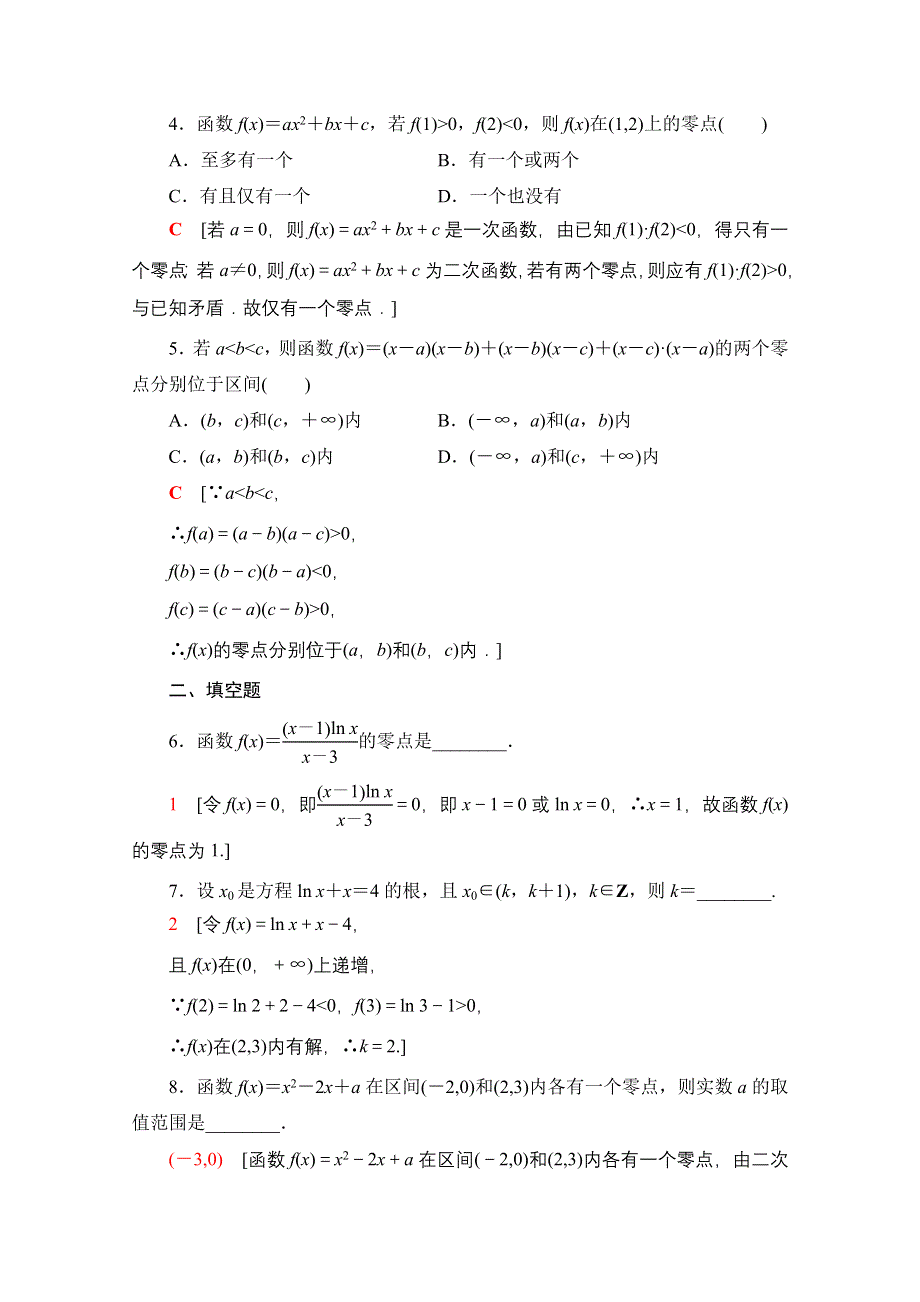 2020-2021学年人教A版高中数学必修1课时作业：3-1-1　方程的根与函数的零点 WORD版含解析.doc_第2页