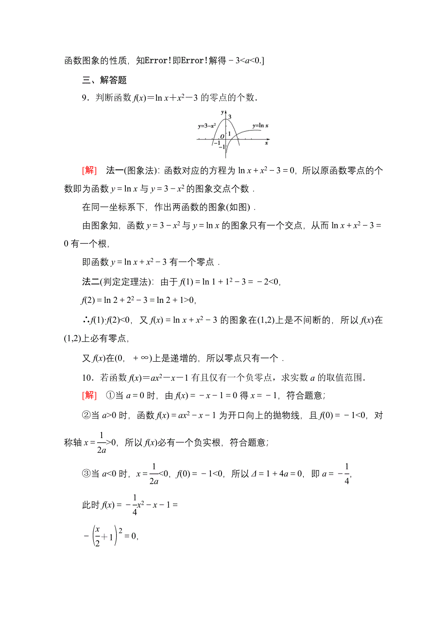 2020-2021学年人教A版高中数学必修1课时作业：3-1-1　方程的根与函数的零点 WORD版含解析.doc_第3页