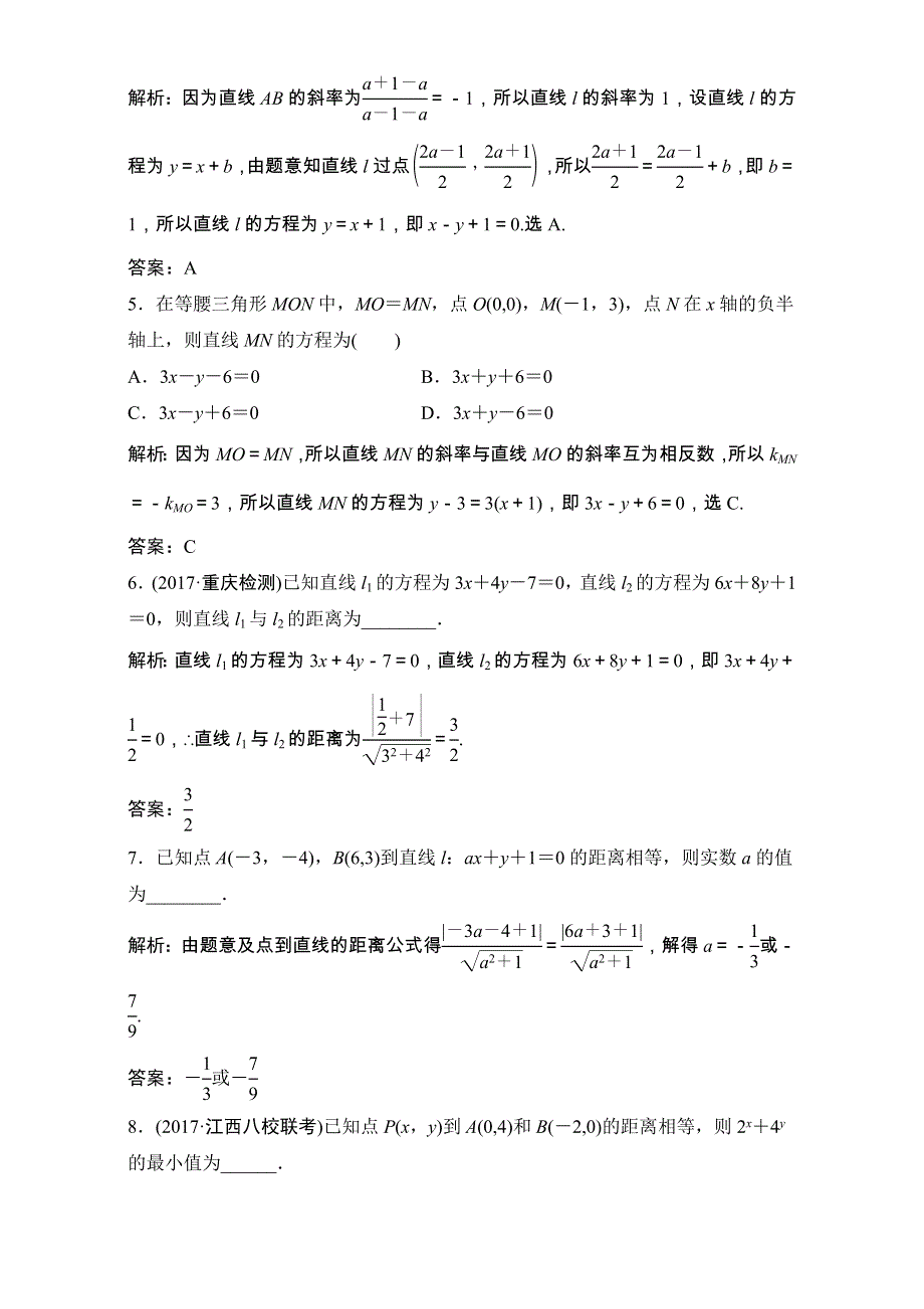 2018届高三数学（理）一轮复习课后作业：第八章 平面解析几何 第2节 两直线的位置关系 WORD版含解析.doc_第2页