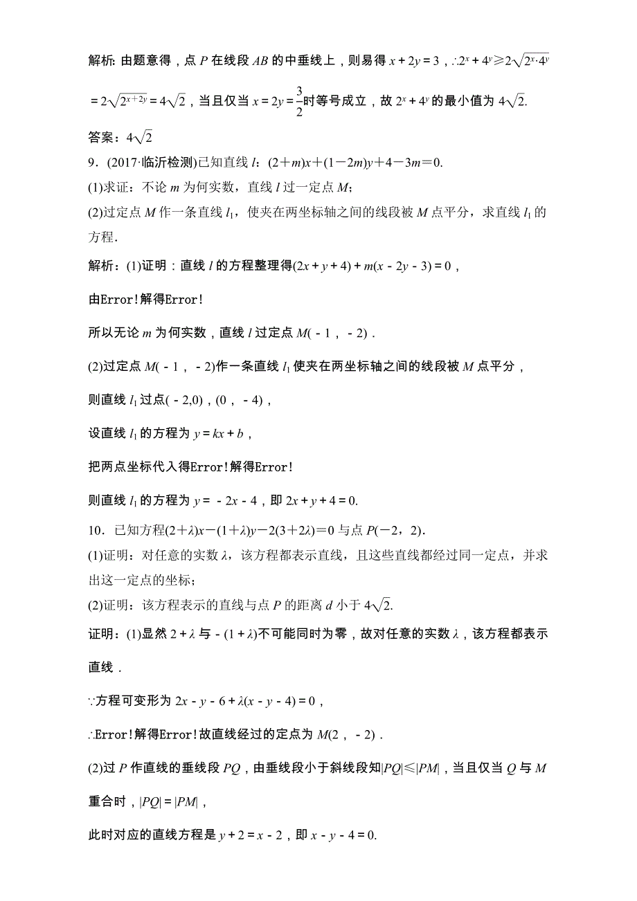 2018届高三数学（理）一轮复习课后作业：第八章 平面解析几何 第2节 两直线的位置关系 WORD版含解析.doc_第3页